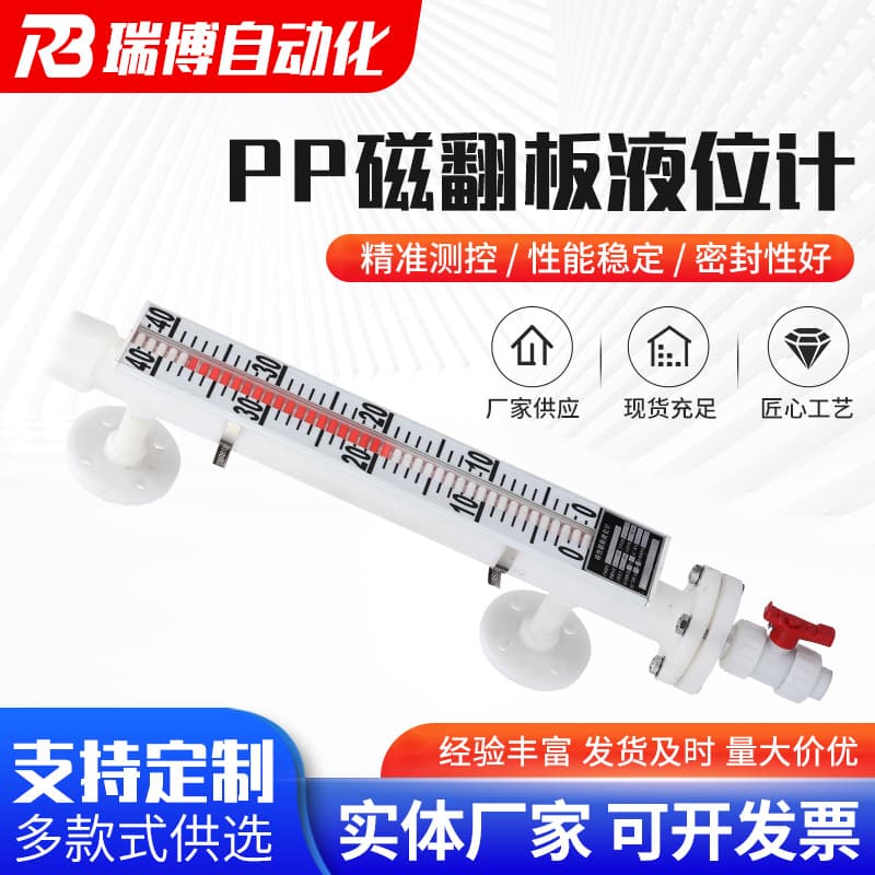 PP magnetic flap level gauge water tank level gauge 4-20mA with alarm switch magnetic flap level gauge