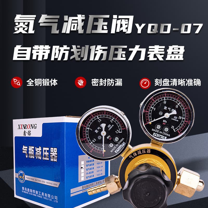 . All-copper nitrogen meter pressure reducer leak-proof YQD-06 oxygen pressure reducing valve pressure meter pressure measuring gas cylinder welding aromatic element