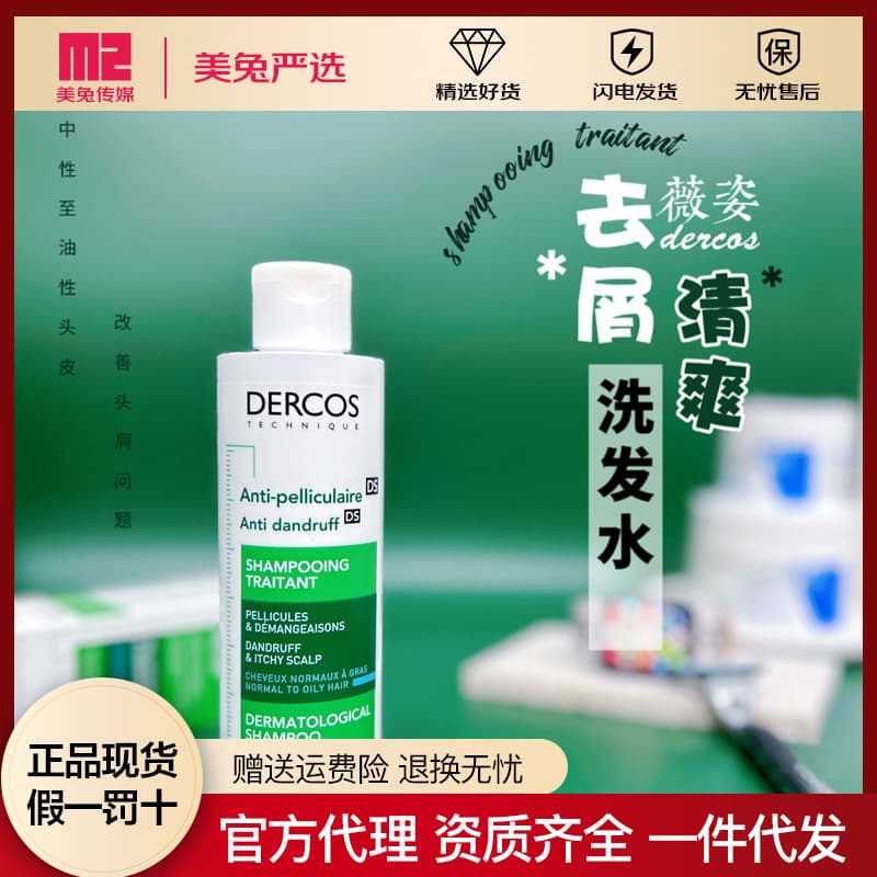 Vichy Dercos Anti-Dandruff Refreshing Shampoo 200ml Green Label Soothes Scalp, Volumizing, Oil Control, Anti-Dandruff, Itch Relief