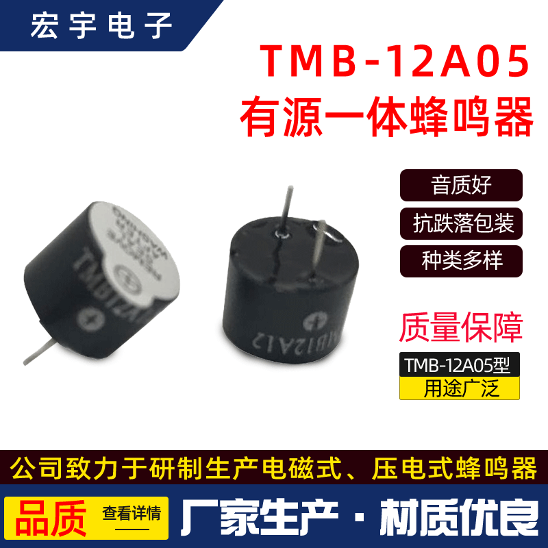 [Active Buzzer] TMB12A05 Electromagnetic SMD Active Integrated Buzzer 5V