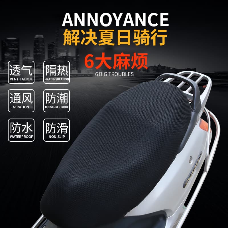 Moshuntong motorcycle sun protection and heat insulation universal seat cushion cover electric vehicle breathable waterproof thickened mesh SEAT COVER