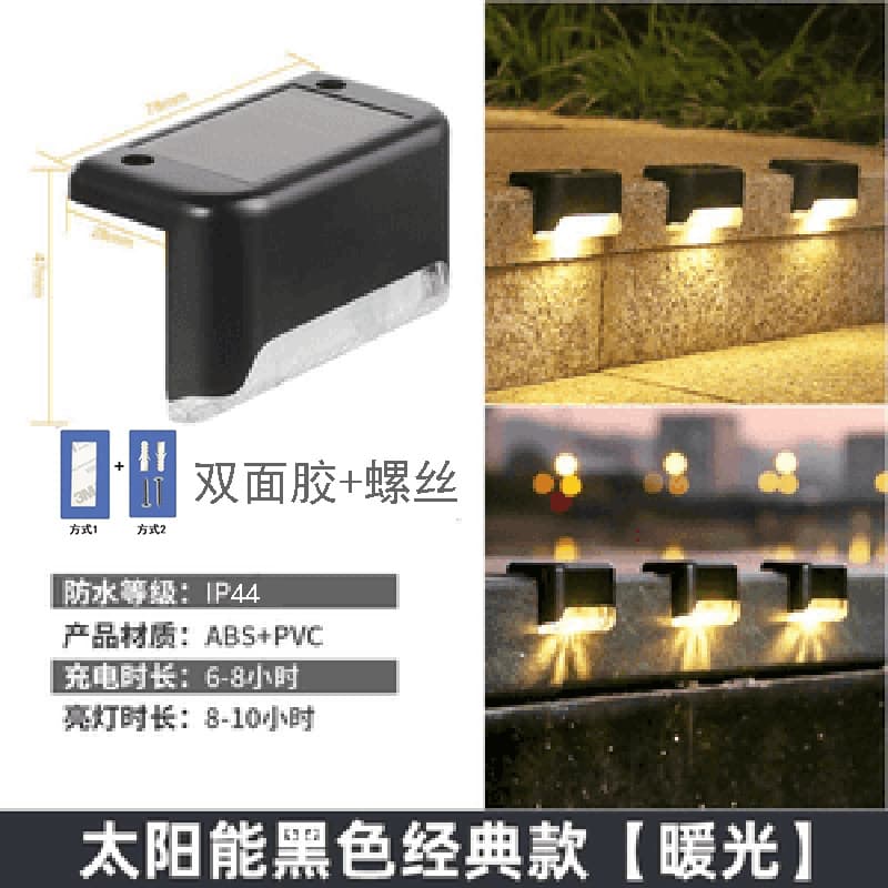 Solar Outdoor Light Step Stair Light Wall Landscape Decorative Lighting Railing Courtyard Wall Lamp Waterproof Night Light
