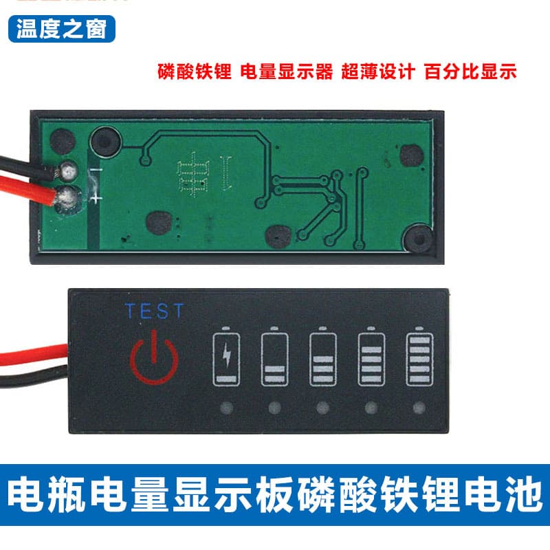 Electric vehicle power meter, lithium iron phosphate battery battery power indicator, battery percentage indicator board