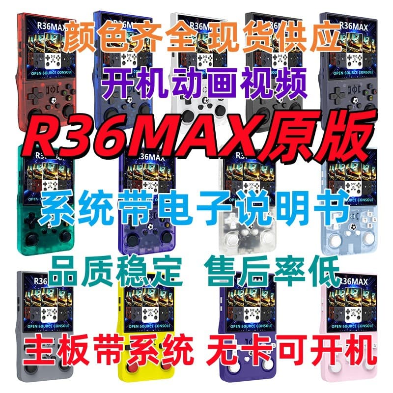 New Cross-border R36MAX Open-source Handheld Game Console GBA Arcade Classic FC Portable PSP Playable God of War