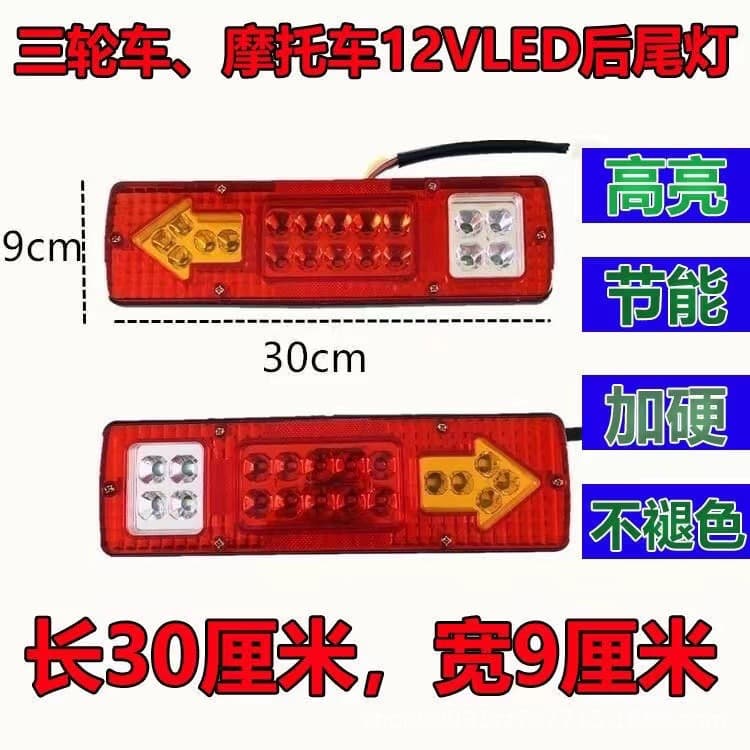 12V 19- LED Car Trailer Taillight, Brake, Turn Signal, Reversing Light for Tricycles and Five-Wheeled Vehicles