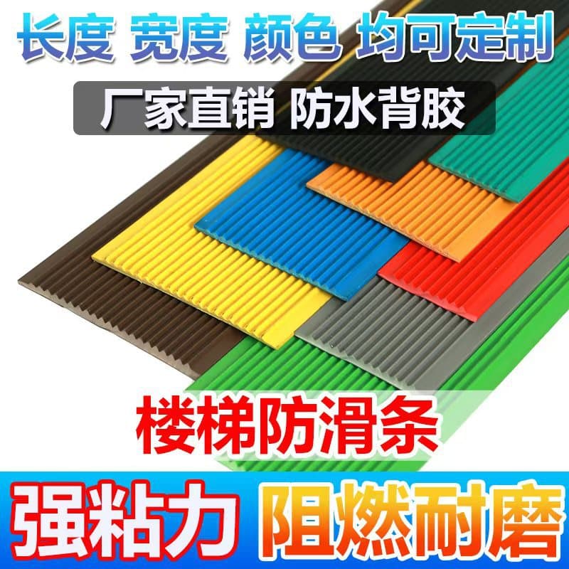 Stair Color Anti-slip Strip Manufacturer Wholesale Corridor Outdoor Step Self-adhesive Anti-slip Tape PVC Floor Edge Trim