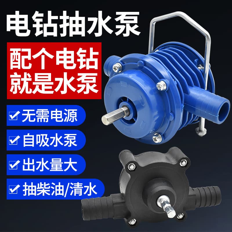 Electric Drill Pump, Electric Oil Suction Pump, Diesel Pump, Manual Small Water Pump, Oil Pump