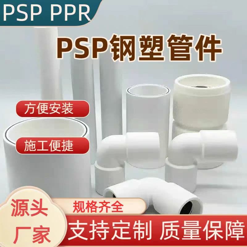 Manufacturer PSP Steel-Plastic Composite Pressure Pipe PSP to PPR Adapter Dual Hot Melt Composite Pressure Pipe Fitting