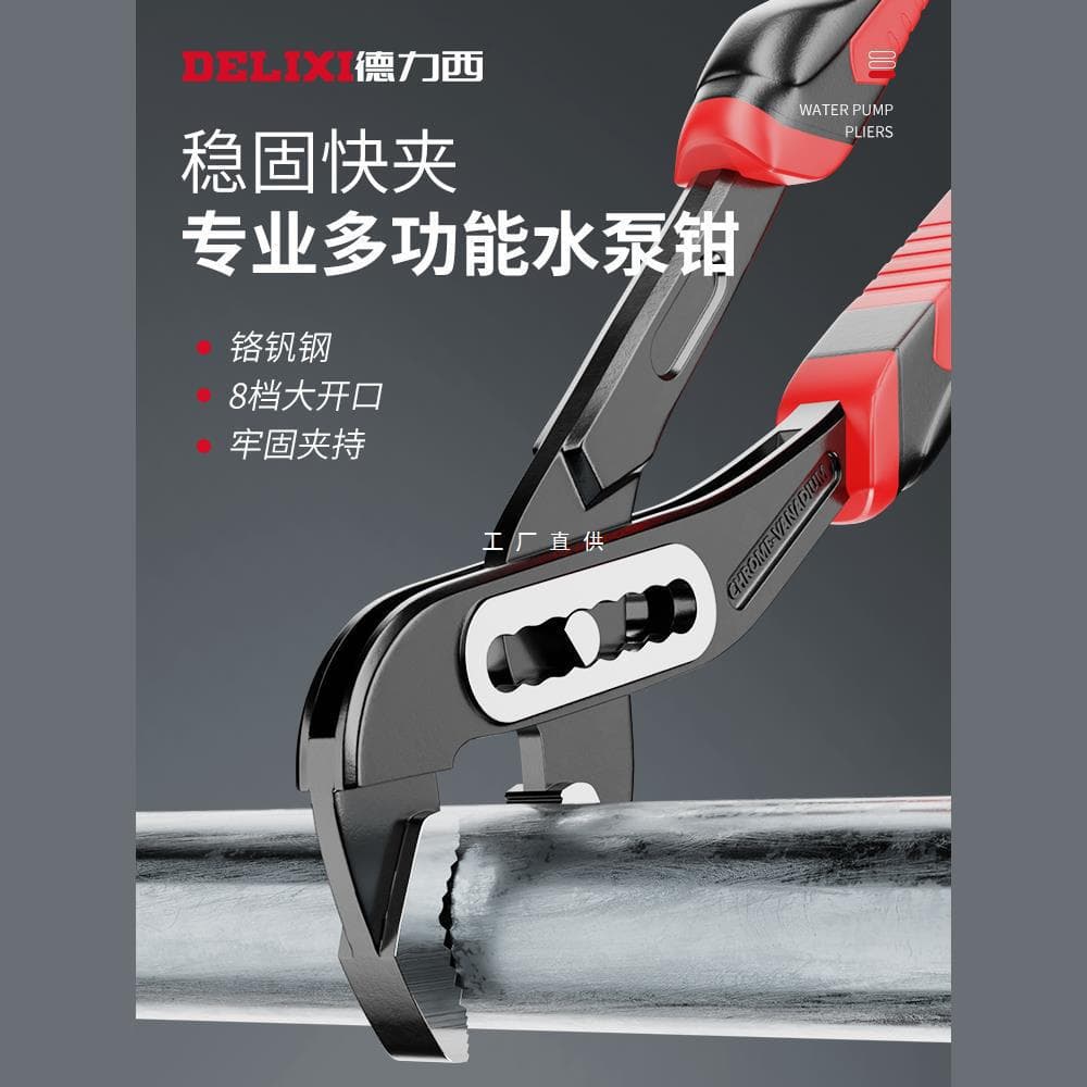 Delixi water pump pliers multi-functional universal pipe pliers open pipe pliers large mouth pliers universal wrench water pipe pliers