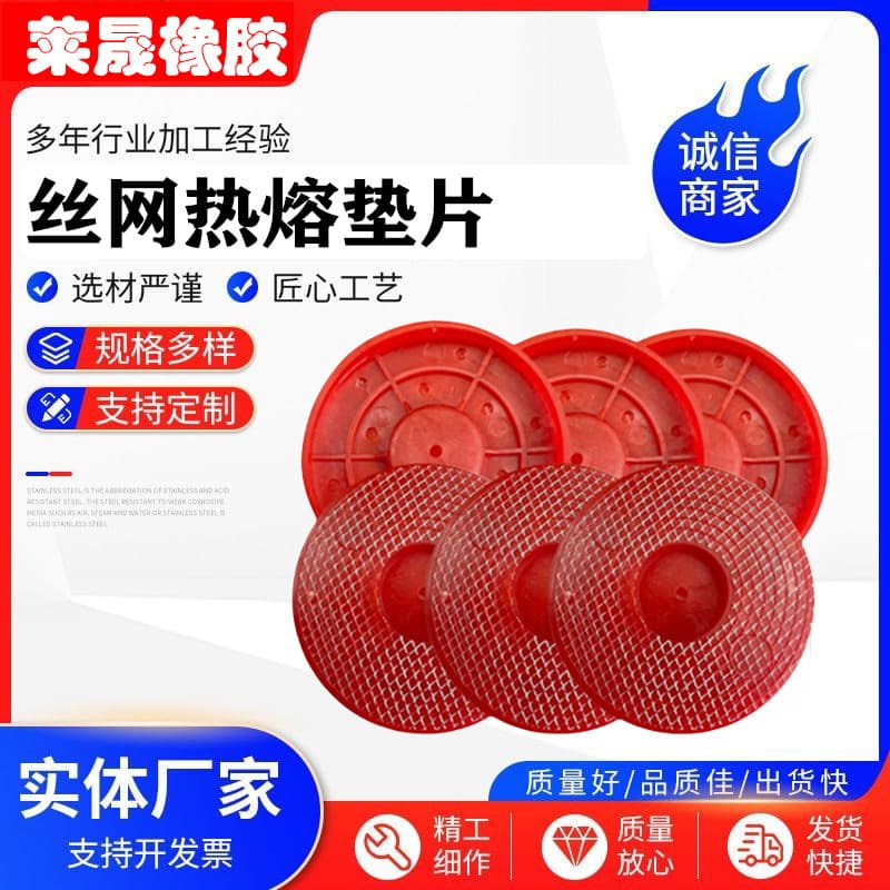 Integrated mesh hot melt gaskets for tunnels, magnetic welding PE composite washers, sealing rubber pads, tunnel waterproof boards.