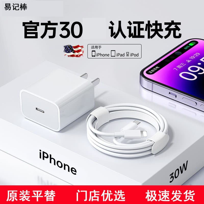 Suitable for Apple Charger Pd30 Fast Charging Head 20W / iPhone 15 / 14 / 12 Pro Max Data Cable 11 Fast Charging