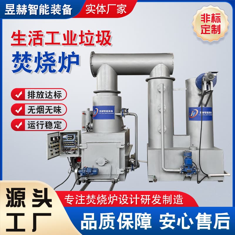 Industrial waste smoke-free incineration treatment equipment, rural domestic waste incinerator, sacrificial waste incinerator