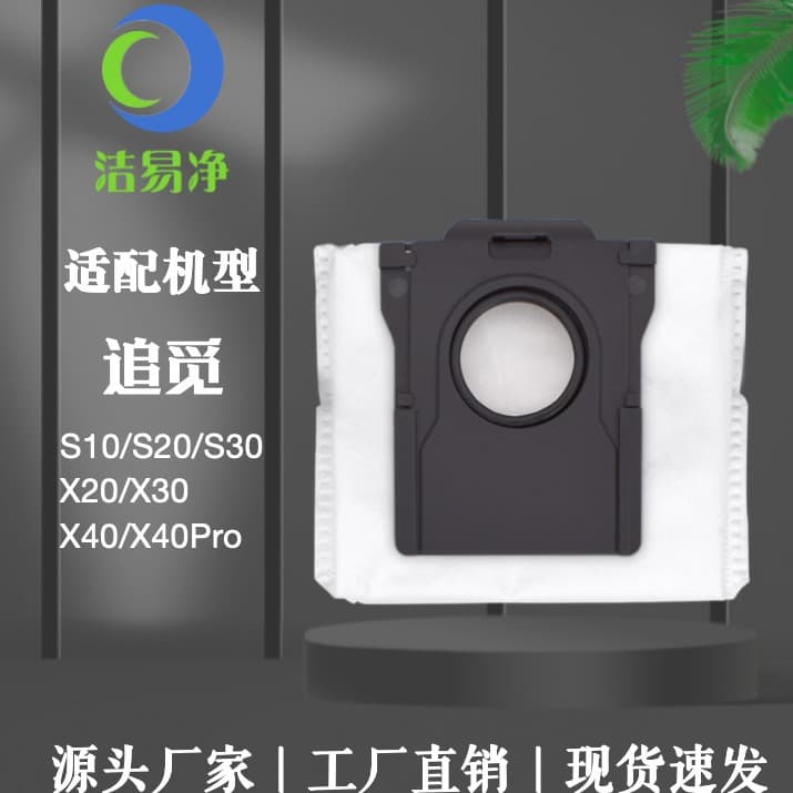 Compatible with Dreame X30/X30 Pro/S10 Robotic Arm Series Vacuum Dust Bag Non-Woven Bag Collection