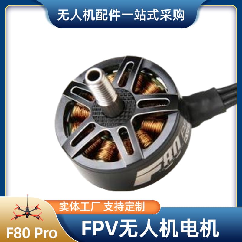 Original Source Remote Control Drone DC Brushless Motor T-motor FPV Drone Motor F80 Pro