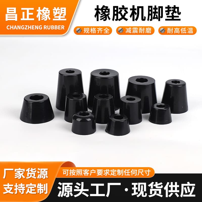 In Stock Conical Machine Feet Pads, Tables and Chairs Main Chassis Tapered Eco-Friendly Rubber Anti-Slip Noise Reduction Shock Absorption Machine Feet Processing