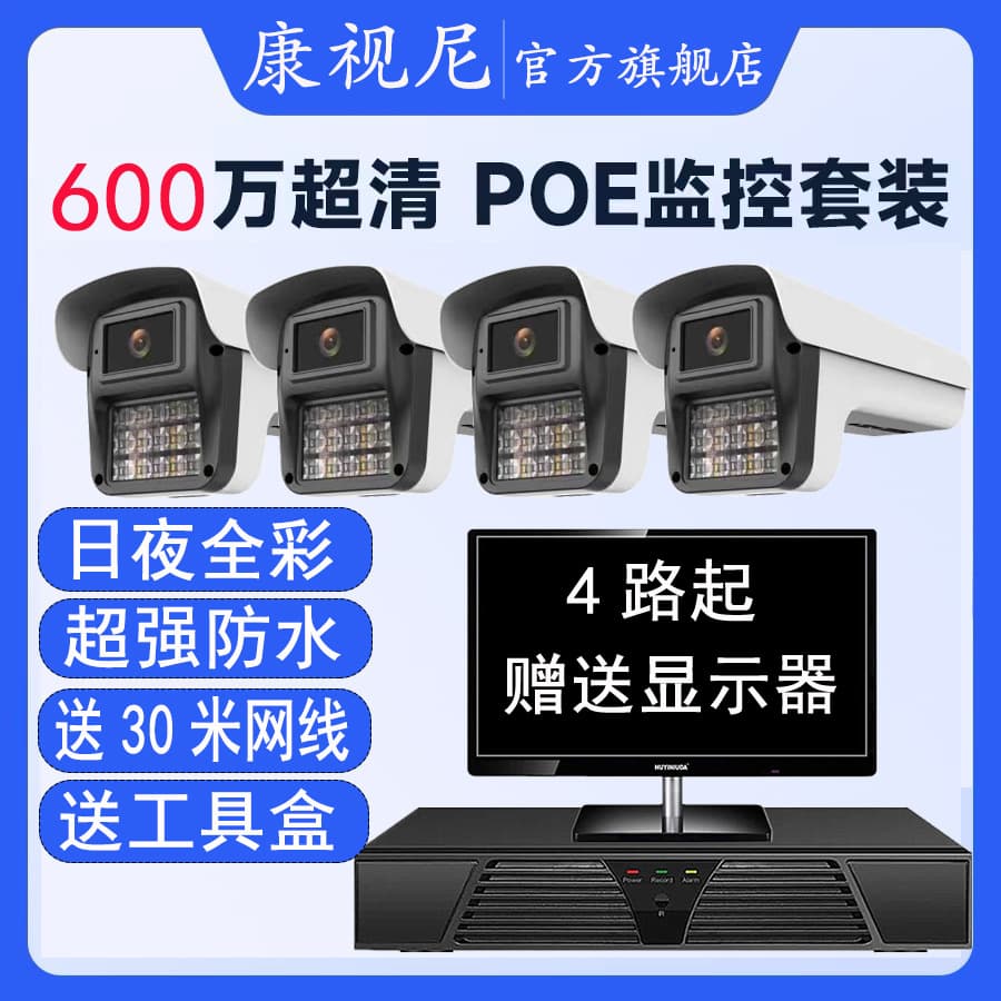 5 million PoE monitoring system for supermarkets and factories, audio camera kit, high-definition surveillance project supporting cameras.