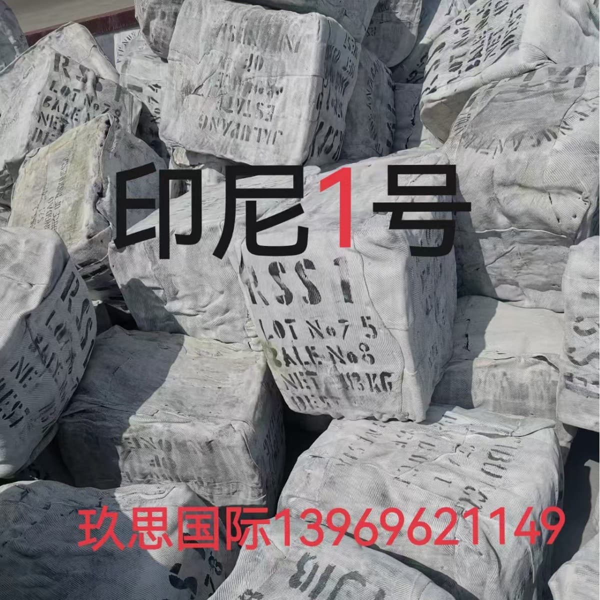 Indonesia No. 1 RSS1 Ribbed Smoked Sheet Indonesia No. 1 Smoked Sheet Indonesia State-owned No. 1 Smoked Sheet No. 1
