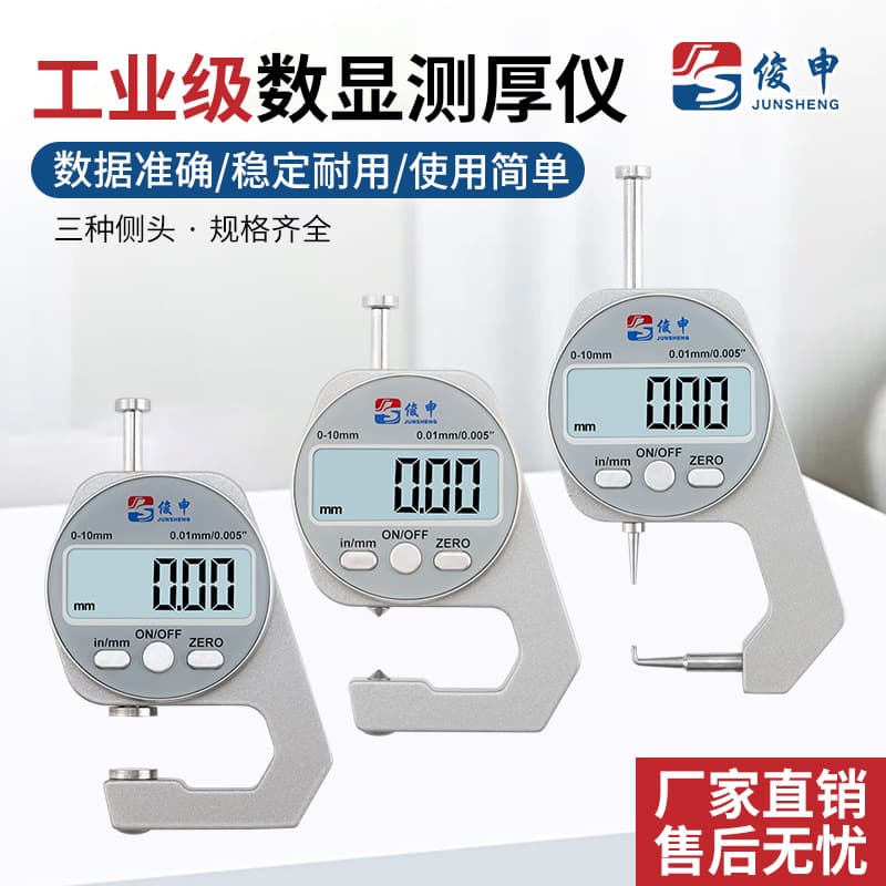 Supply of electronic thickness gauge, precise thickness meter for measuring wall thickness, micrometer caliper for paper and leather instruments