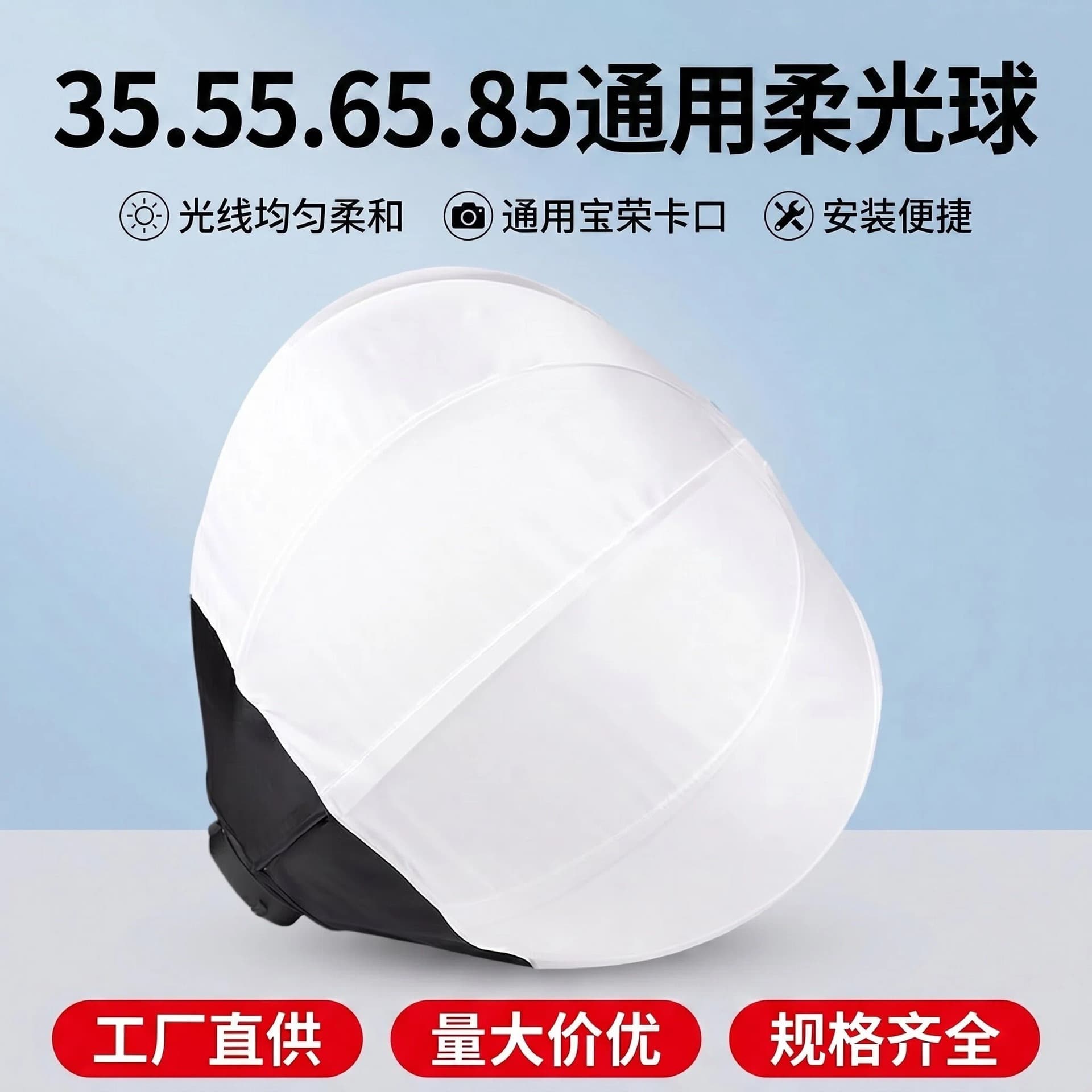 30/55/65/85cm soft light ball always on light soft light cover live broadcast fill light background ball light group broadcast lighting