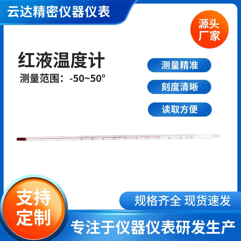 Factory Supply Red Liquid Thermometer -50~50°C High Precision Glass Rod Red Mercury Thermometer for Industrial and Laboratory Use