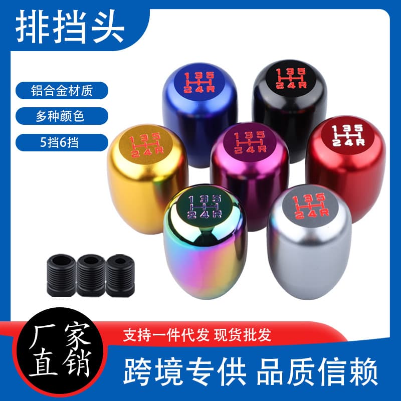 Universal Car Shift Knob Manual Shift Handle Head Modification 5-Speed 6-Speed Stick Shift Lever Shift Knob Accessories