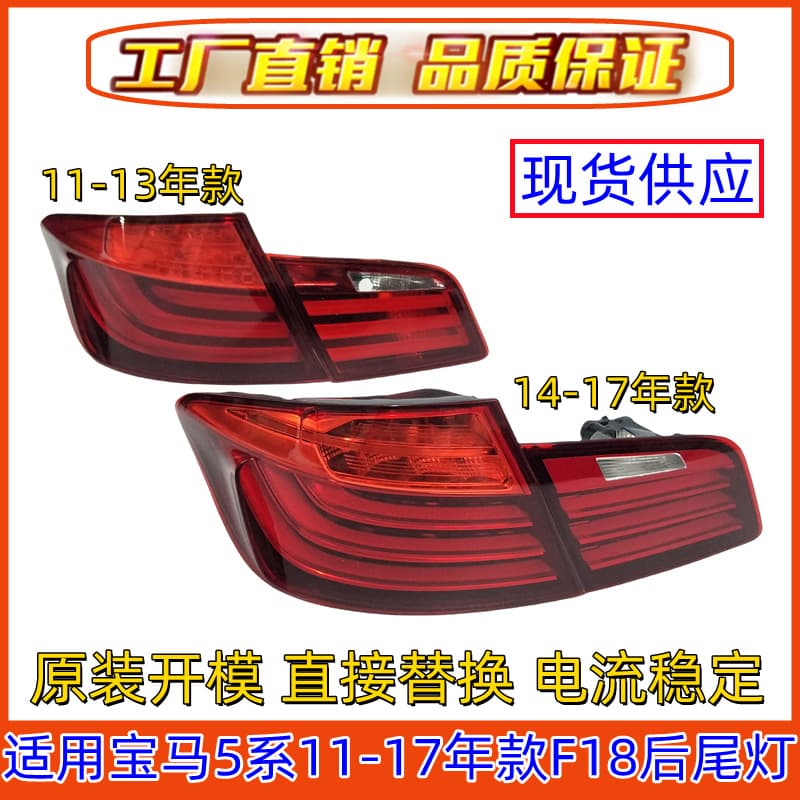 Compatible with BMW 5 Series Tail Light Assembly 11-17 BMW 520 525 530 Tail Light Cover F18 Brake Light Housing