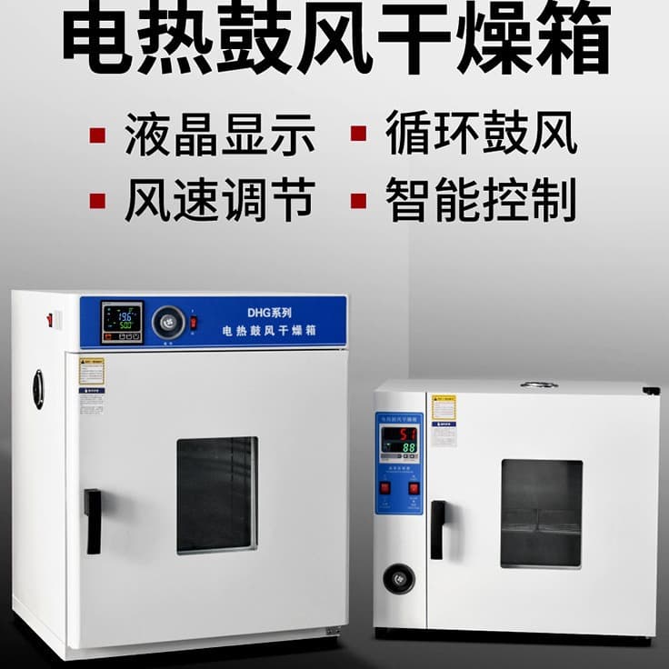 Constant Temperature Hot Air Circulating Oven Drying Oven Headlight Lab High Temperature Small Industrial Dryer Heating Oven