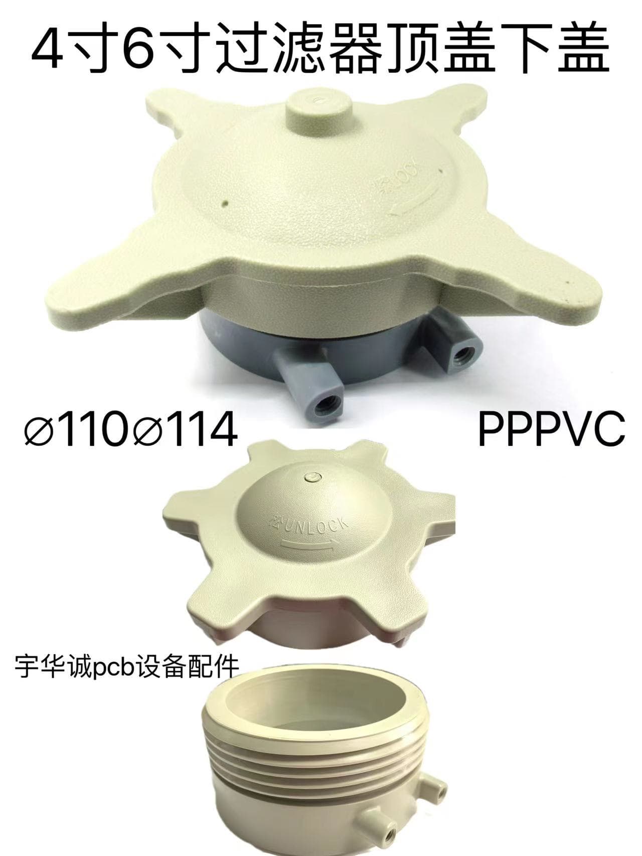 PCB water pump filter top cover upper and lower plastic top cover PP PVC 4-inch filter top cover 6-inch