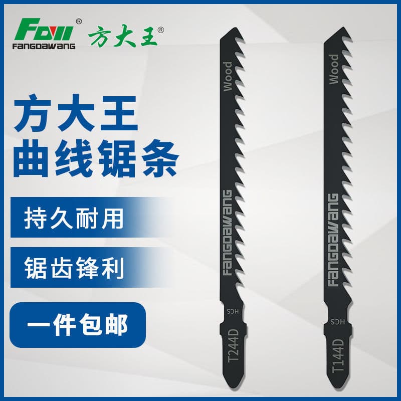 Fangda King Jigsaw Blade for Woodworking Cutting Metal Plastic T244D Fine/Large/Coarse Tooth Extended Reciprocating Saw Blade T11