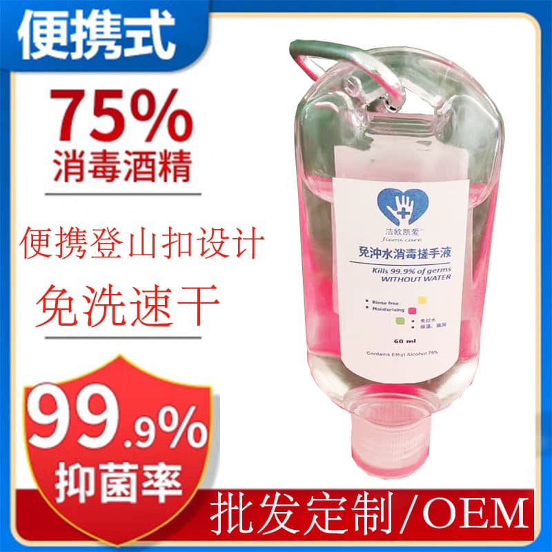 Portable with Carabiner Waterless Disinfectant Gel, Cross-Border OEM 75% Alcohol Sanitizing Gel