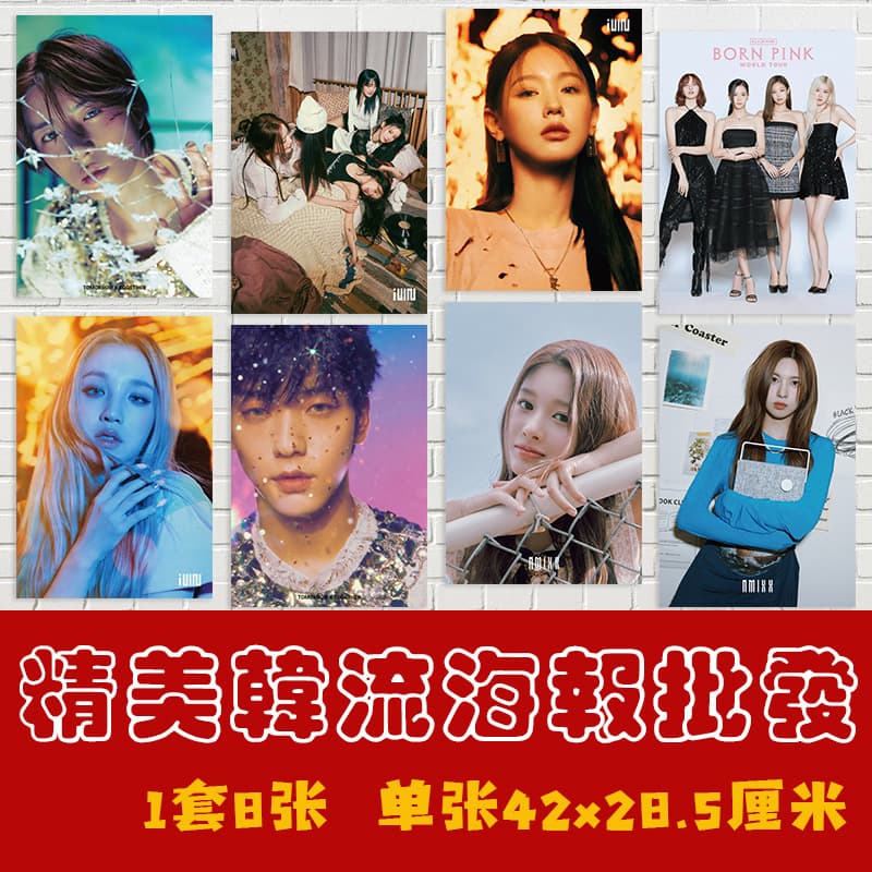 Wholesale K-pop posters, wall stickers featuring Korean boy and girl groups Aespa, IVE, BLACKPINK, and Song Yuqi.