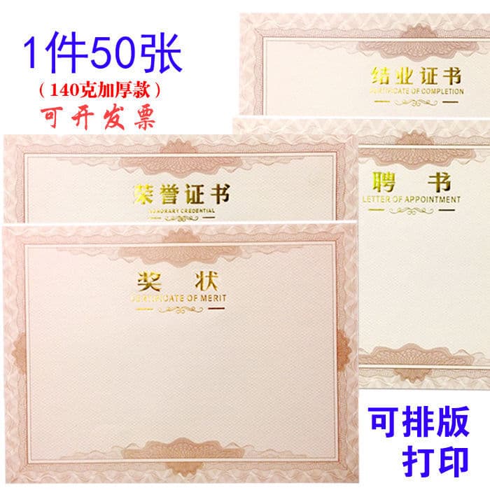 Certificate of Honor, inner core, thickened certificate paper, letter of appointment, completion certificate, blank, wholesale, nailed, printable A4