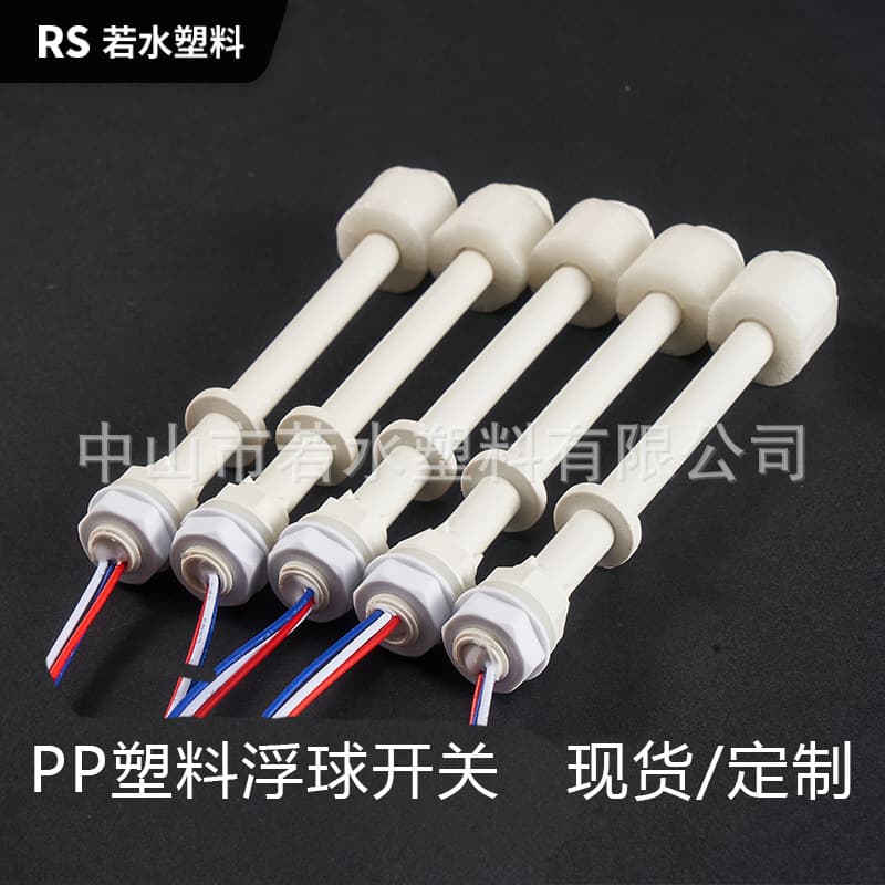 Manufacturer of miniature PP plastic float level water purifier water level switch sensor water tank water tower sensor