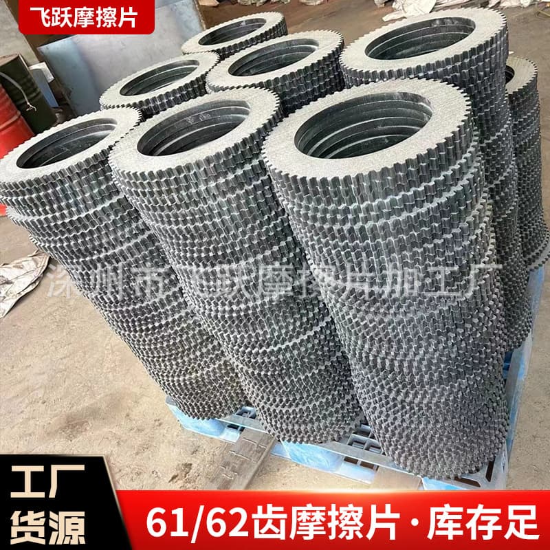Punch Press Friction Plates Manufacturer Wholesale Pneumatic Clutch Friction Plates Custom Specifications 61/62 Tooth Motor Brake Pads