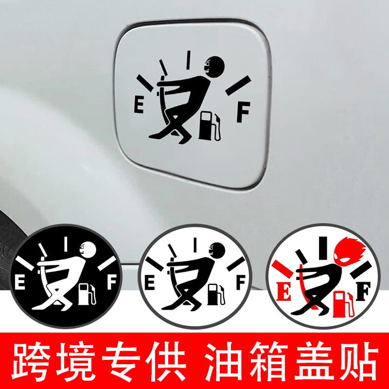 Amazon Cross-border Fuel Cap Car Sticker Hollow Transfer Paper Vinyl Fun Decal Fuel Gauge Car Decal