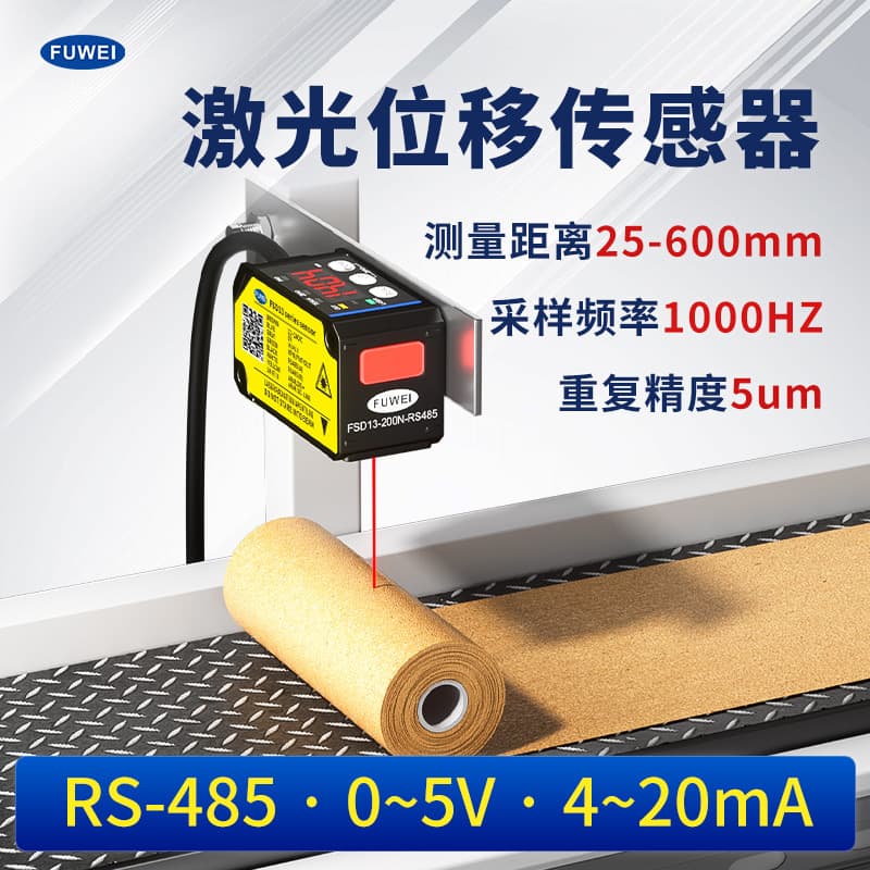 FUWEI High Precision 0.005 Laser Displacement Distance Sensor FSD13 Thickness Height RS485 HG-C