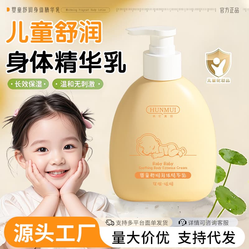 Han Lun Mei Yu Baby Soothing Body Lotion for Moisturizing, Dry Skin Relief, and Refreshing Hydration - Wholesale