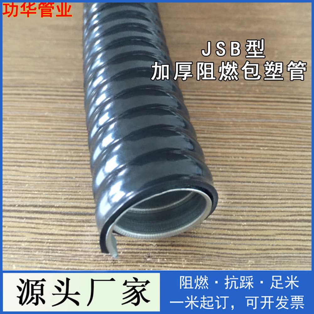 JSB High-Quality Thick Plastic-Coated Metal Hose, Flexible Conduit, Wire Conduit 15, 1/2 inch Unbreakable