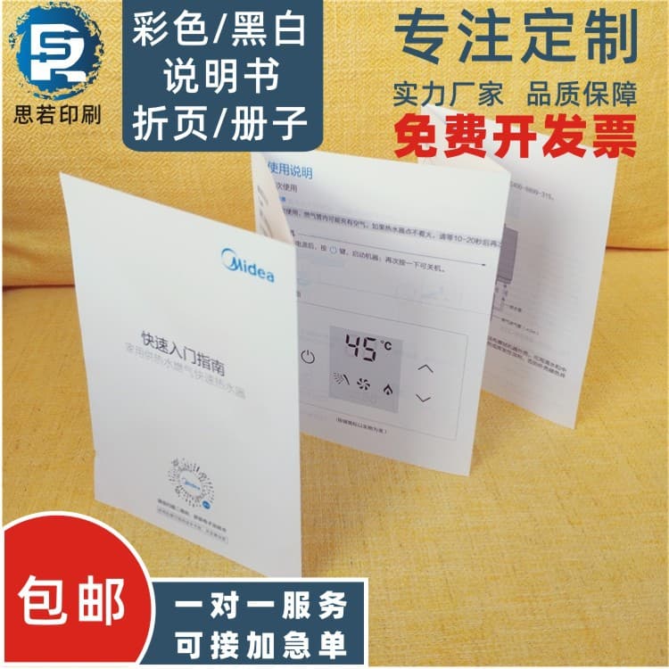 Black and White Manual Printing, Color Product Manual Printing, A4 Tri-Fold Printing, Coated Paper Single Page Booklet