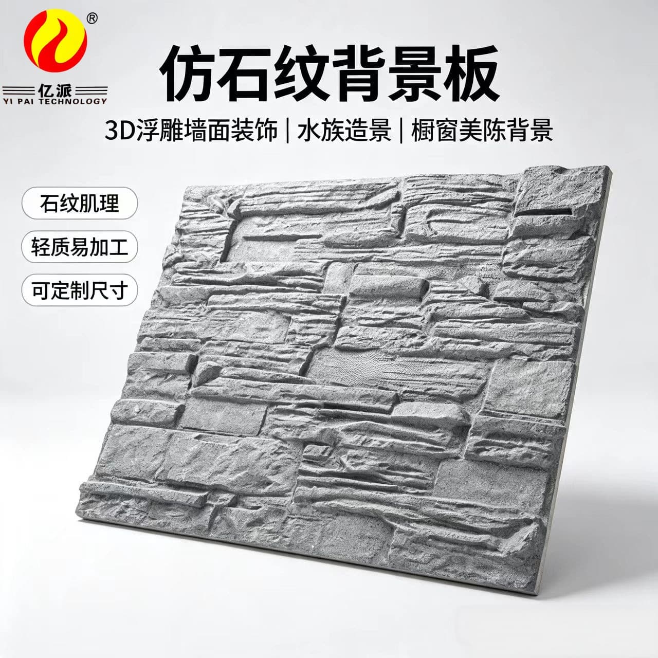 Faux Stone Texture Background Panel Cultural Foam Brick Fountain Swimming Pool Garden Courtyard Villa Water Fish Pond Landscape Water Curtain Wall