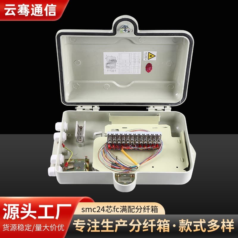Factory direct supply of SMC24-core FC fully equipped fiber optic splitter box/plastic box