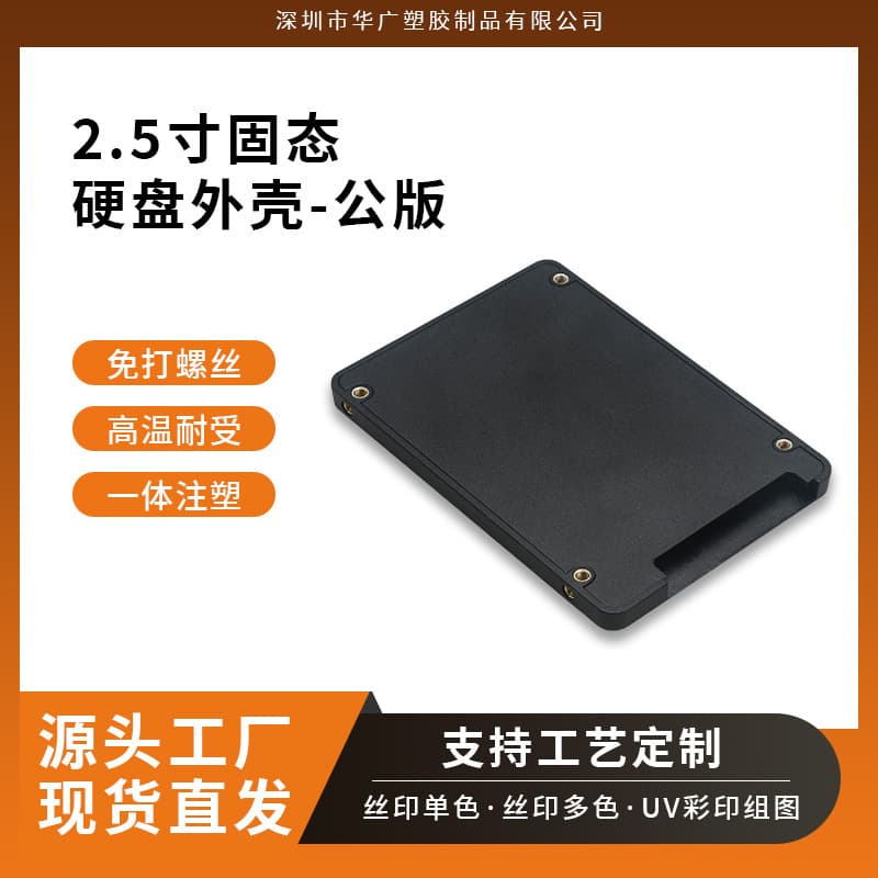 Factory source screw-free 2.5-inch SSD solid state drive box public version, K version, Jiang version plastic shell