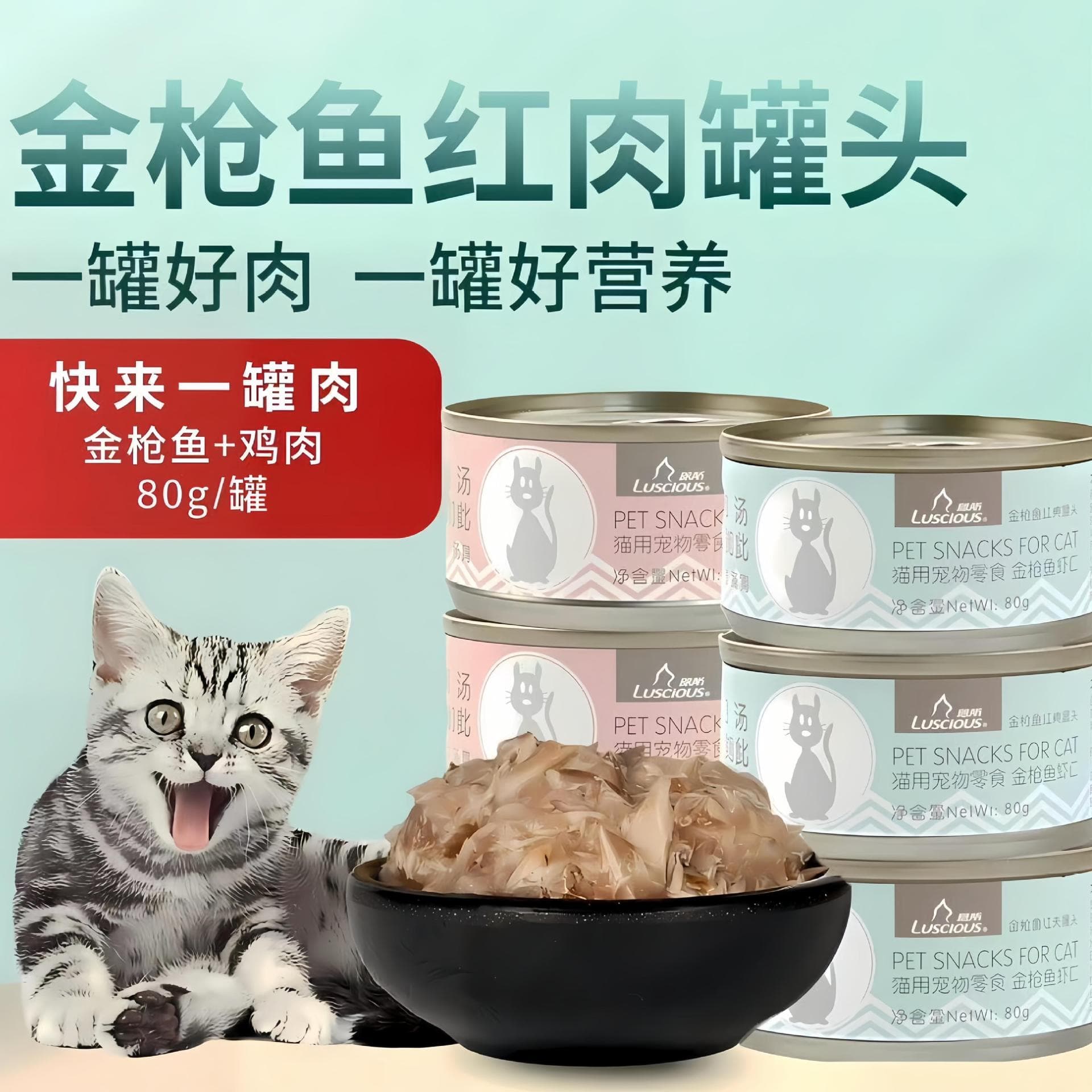 Luscious Cat Pet Snack Canned Food 80g Tuna Chicken Adult Kitten Snack Cat Wet Food Cat Can