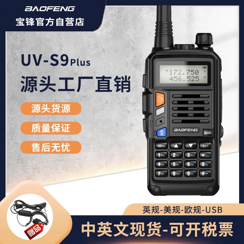 BAOFENG Baofeng UV-S9Plus walkie-talkie UV dual-stage high-power civilian walkie-talkie manufacturer self-operated