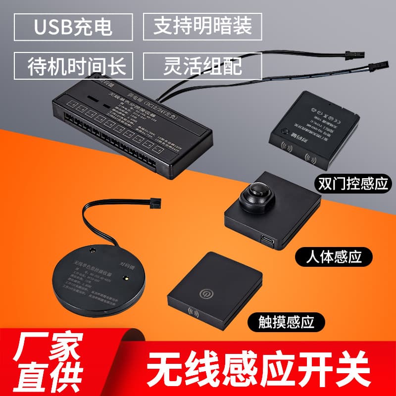 2.4G Wireless Sensor Switch Charging Version Human Touch/Door Control/Hand-Sweep Smart Control Light Cabinet/Wardrobe Receiver