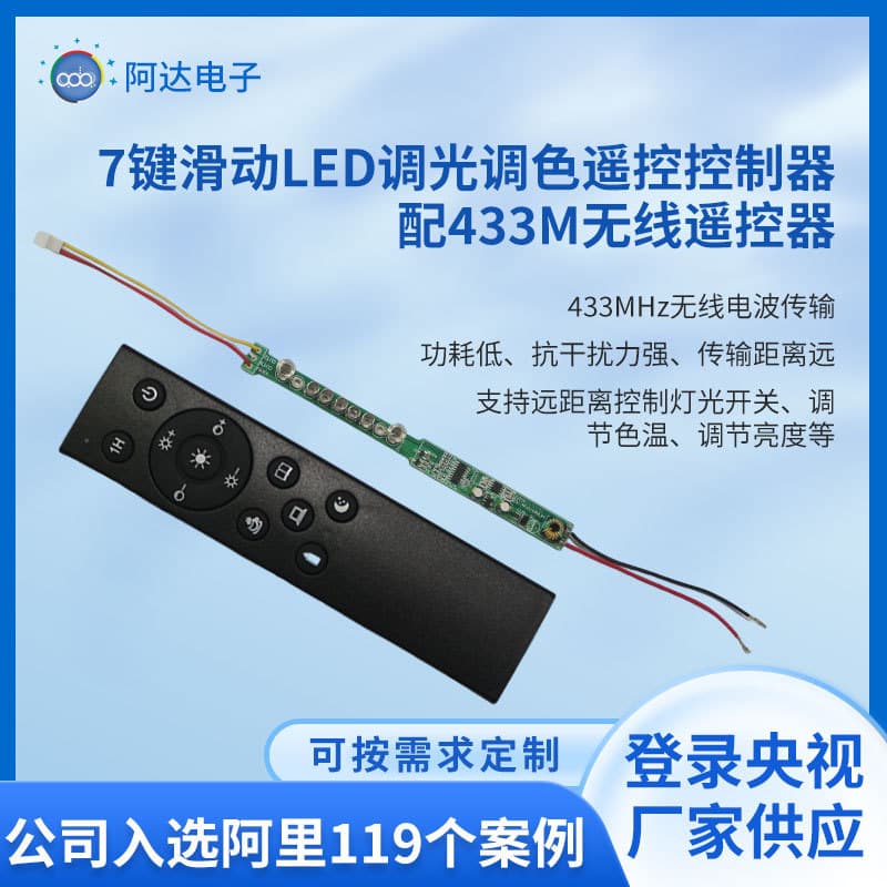 Supply 7-Key Sliding LED Dimming Color Remote with 433M Wireless Remote Switch Wireless Controller