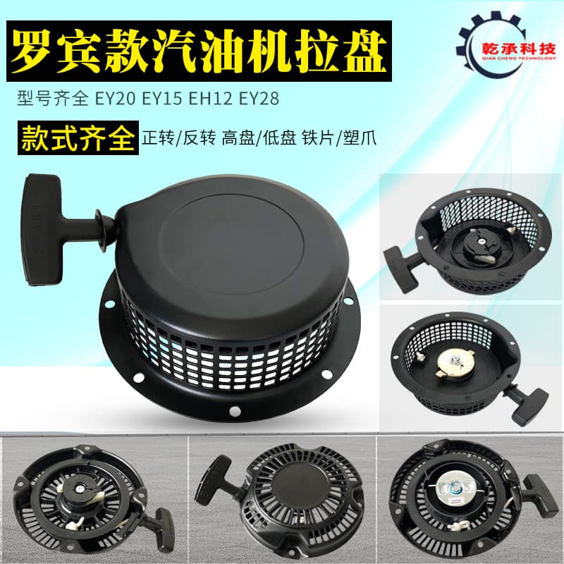 Suitable for Robin Gasoline Engine EY20 EH12 Start Pull Recoil RGX2400 RGX3500 EY28 Right and Left Hand Pull Recoil
