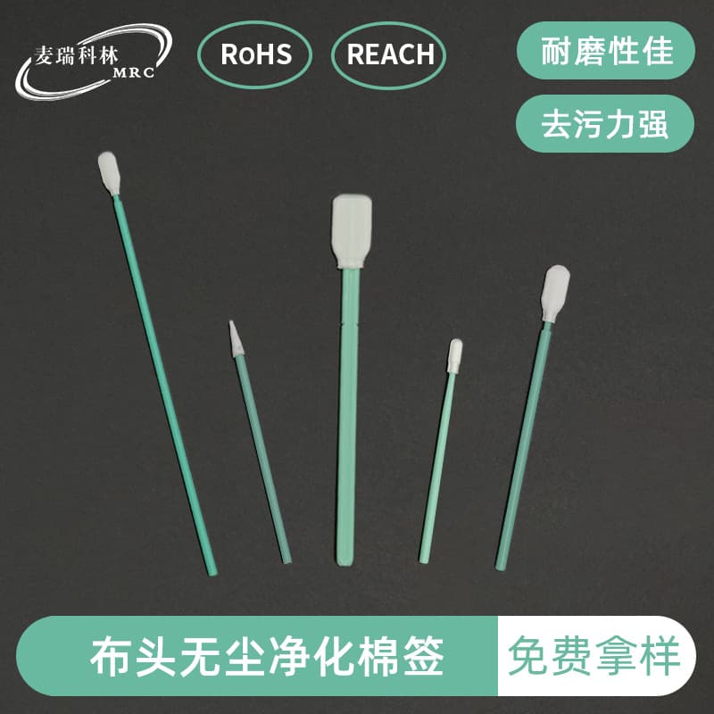 MRC dust-free cloth head purification swabs with PP stems, lint-free and wear-resistant for optical lens cleaning