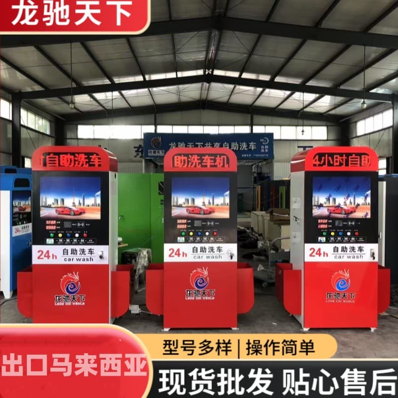 24-hour factory direct supply of intelligent self-service car wash machines, commercial 24-hour self-service unattended car wash equipment