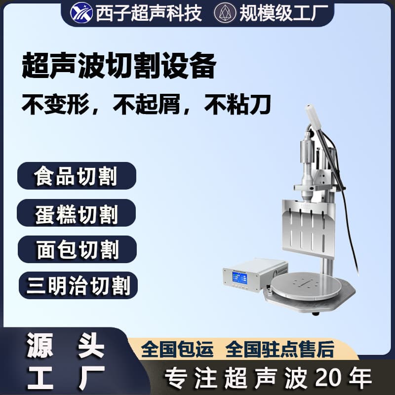 Ultrasonic food cutter cheese cutting ultrasonic bread cutter sandwich pizza ultrasonic cutter